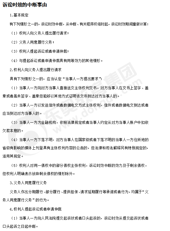 注會經濟法答疑精編