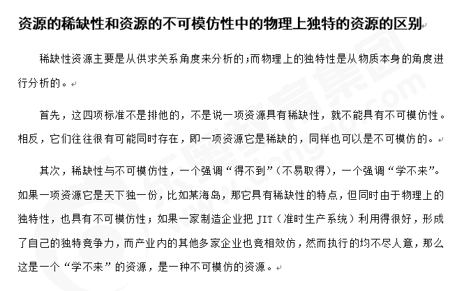 注會戰略知識點