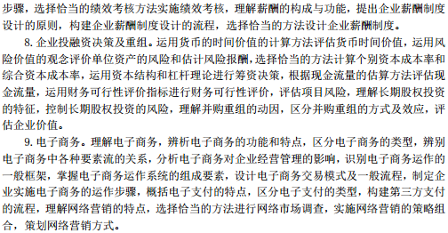 中級經濟師工商管理考試大綱