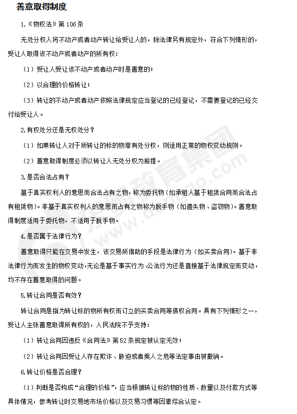 注會經濟法答疑精編