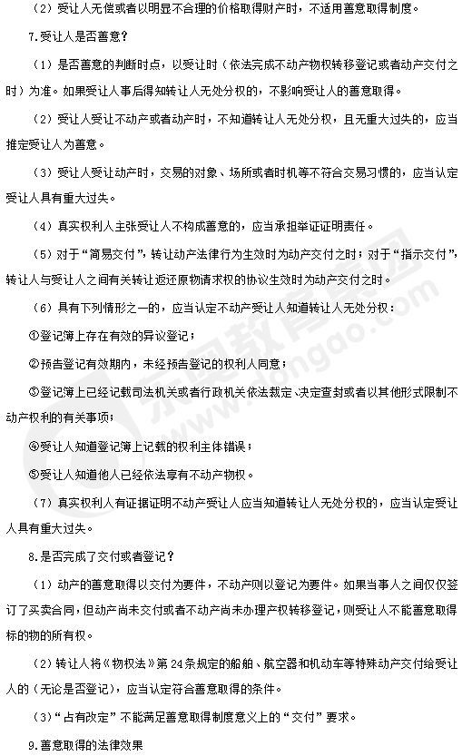 注會經濟法答疑精編