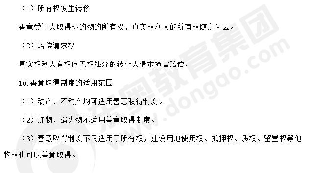 注會經濟法答疑精編