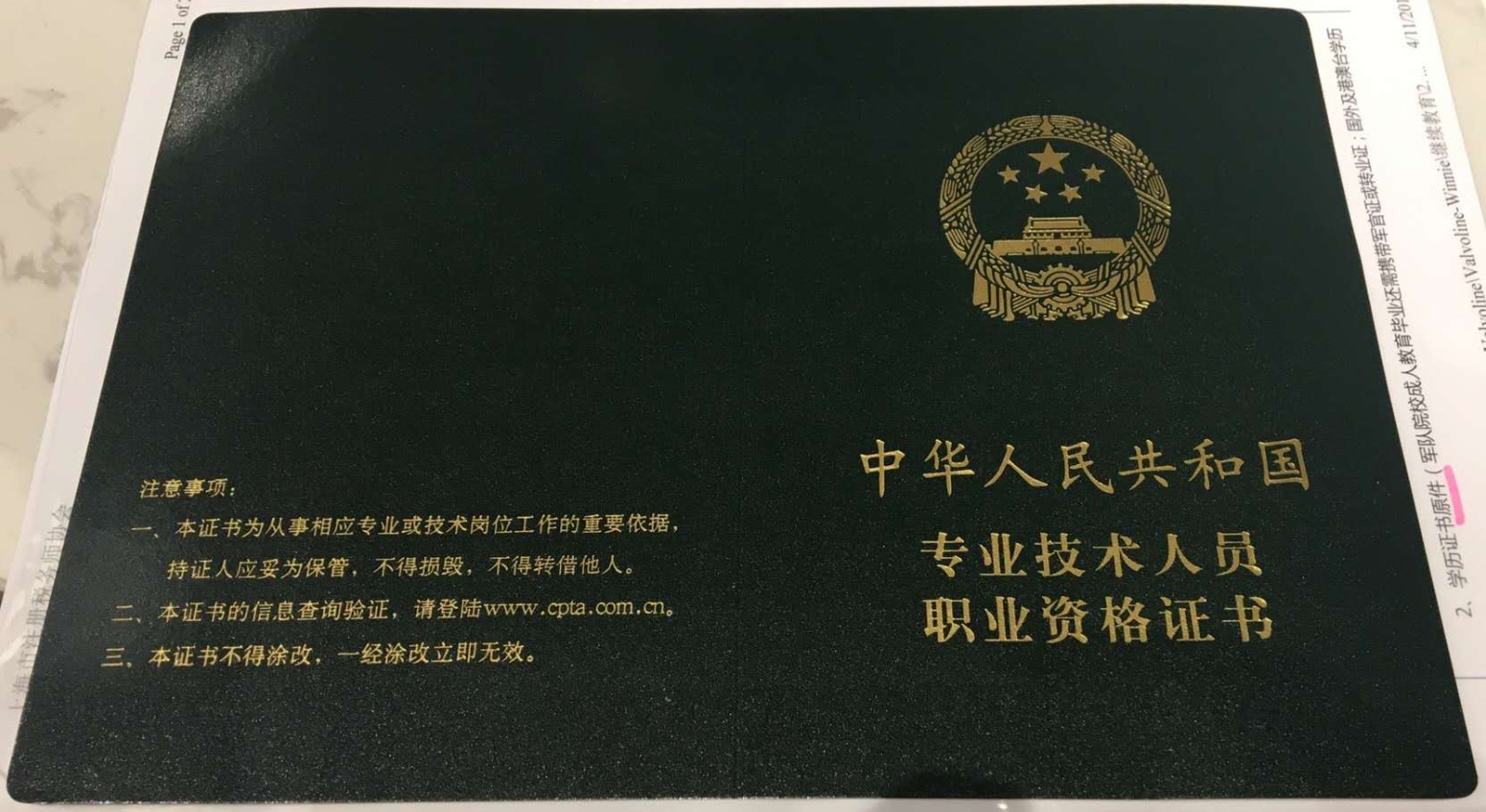 新版稅務師證書