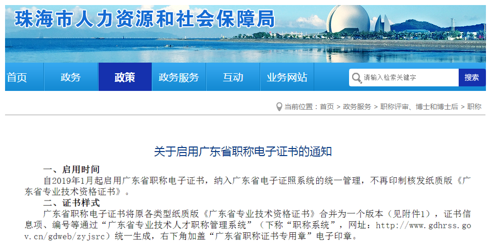 廣東地區已實行“職稱電子證書”！
