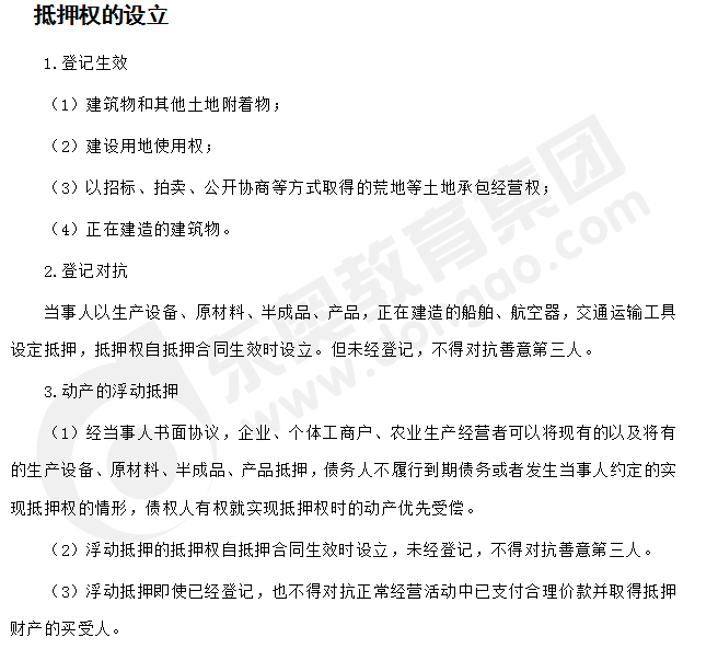 注會經濟法答疑精編