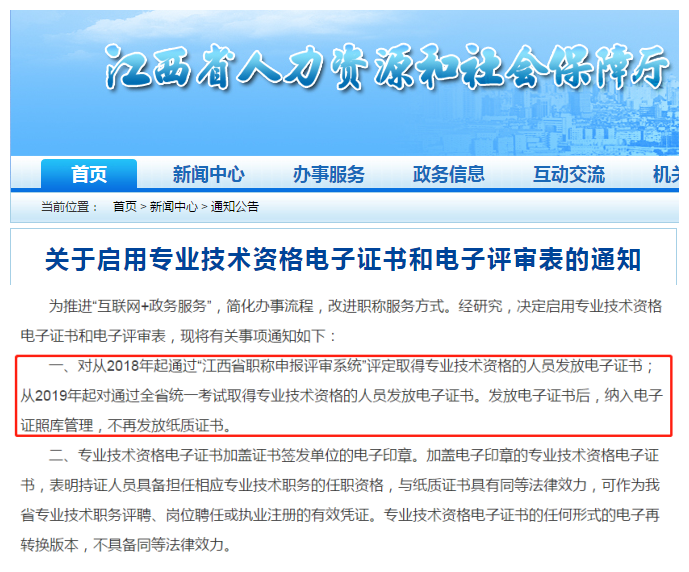 江西地區已實行“職稱電子證書”！