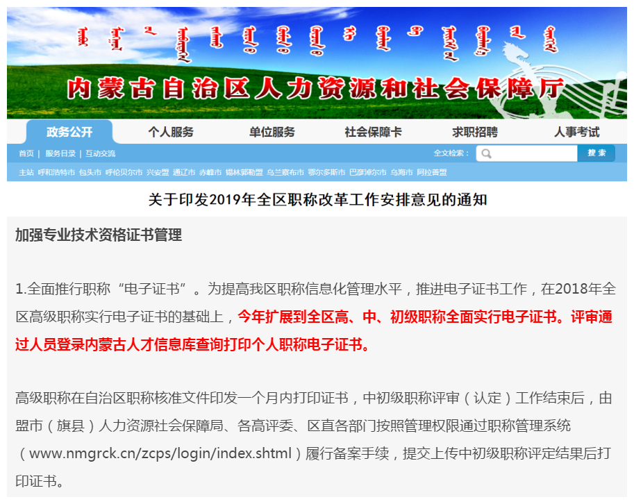 內蒙古全面推行中級會計職稱“電子證書”！