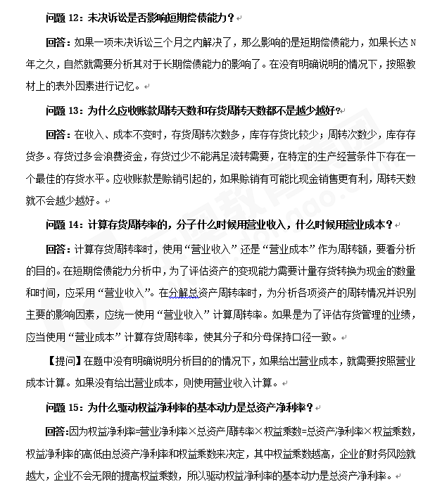 注會財管