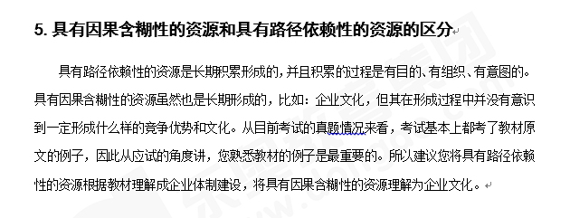 注會《戰略》答疑