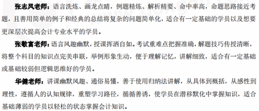 中級會計實務(wù)王牌雙班名師陣容