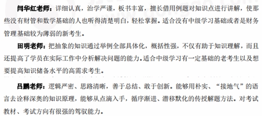 財務(wù)管理王牌雙班名師陣容