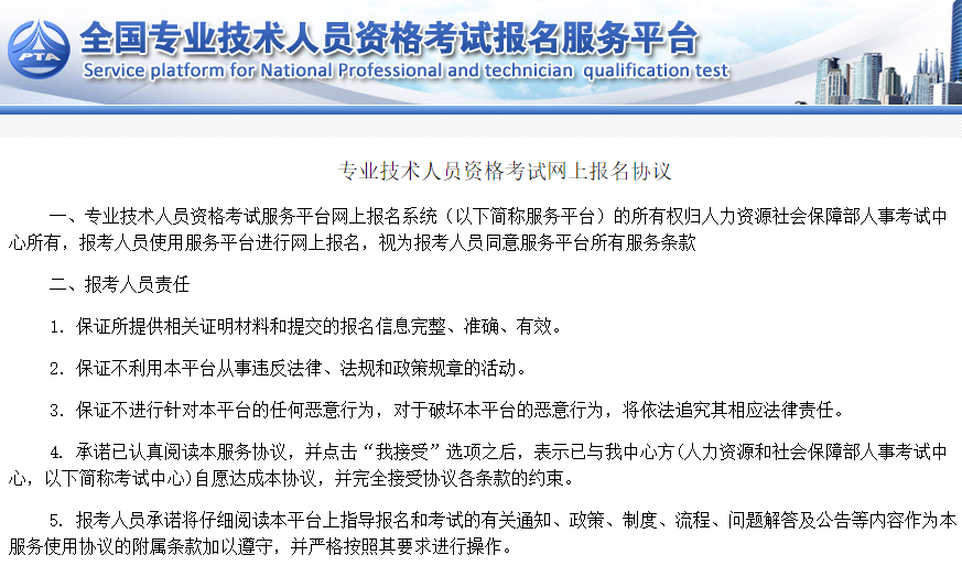 專業技術人員資格考試網上報名協議