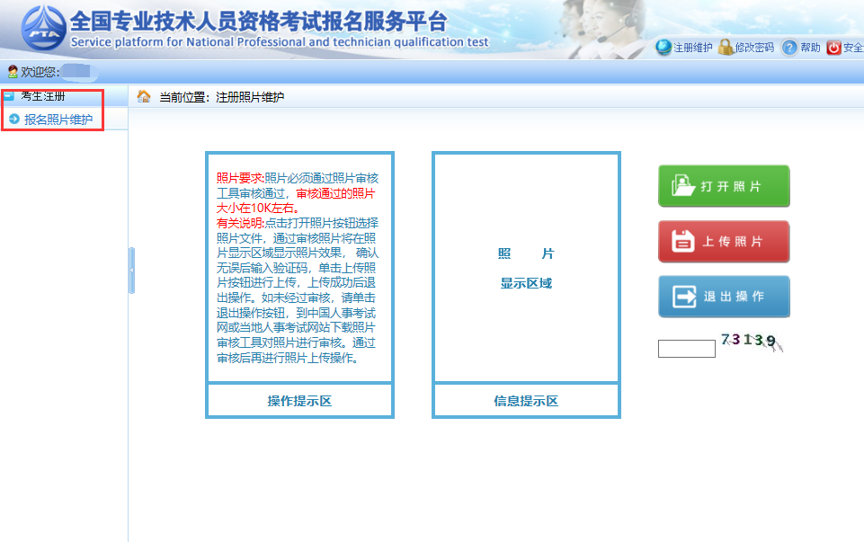 中級經濟師報名—照片上傳