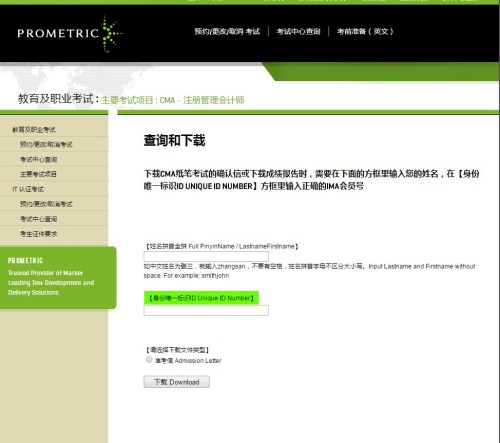 登錄CMA準考信下載地址