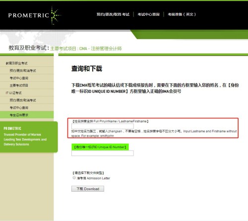 CMA考試準考信下載