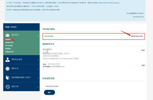 CMA考試準考信下載