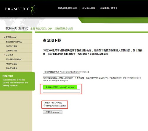 CMA考試準考信下載