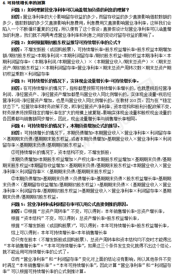 cpa財管