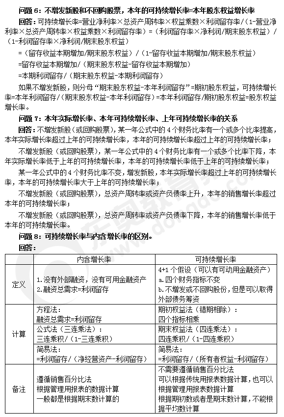 注會財管