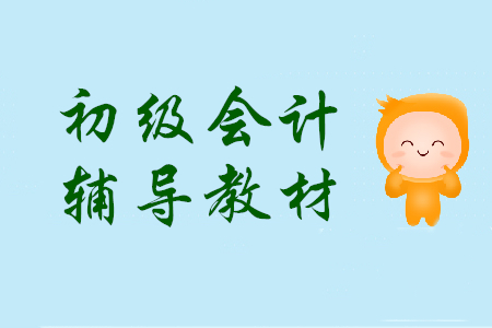 2020年初級會計教材什么時候出？