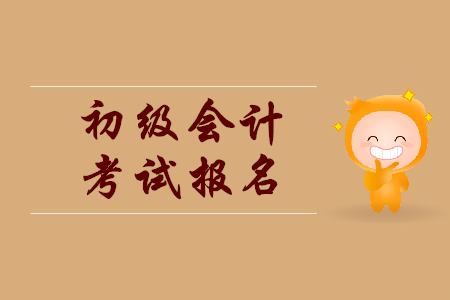 全國初級會計報名官網(wǎng)是全國會計資格評價網(wǎng)嗎？