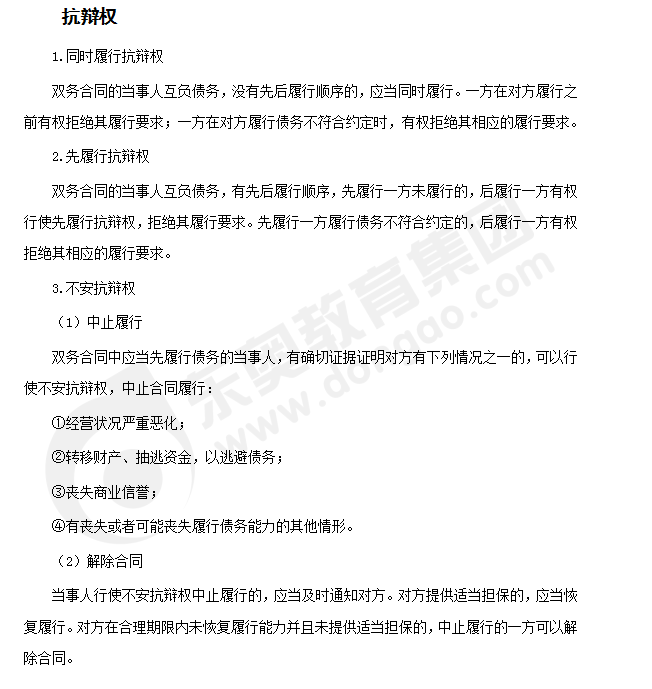 注會經濟法答疑精編