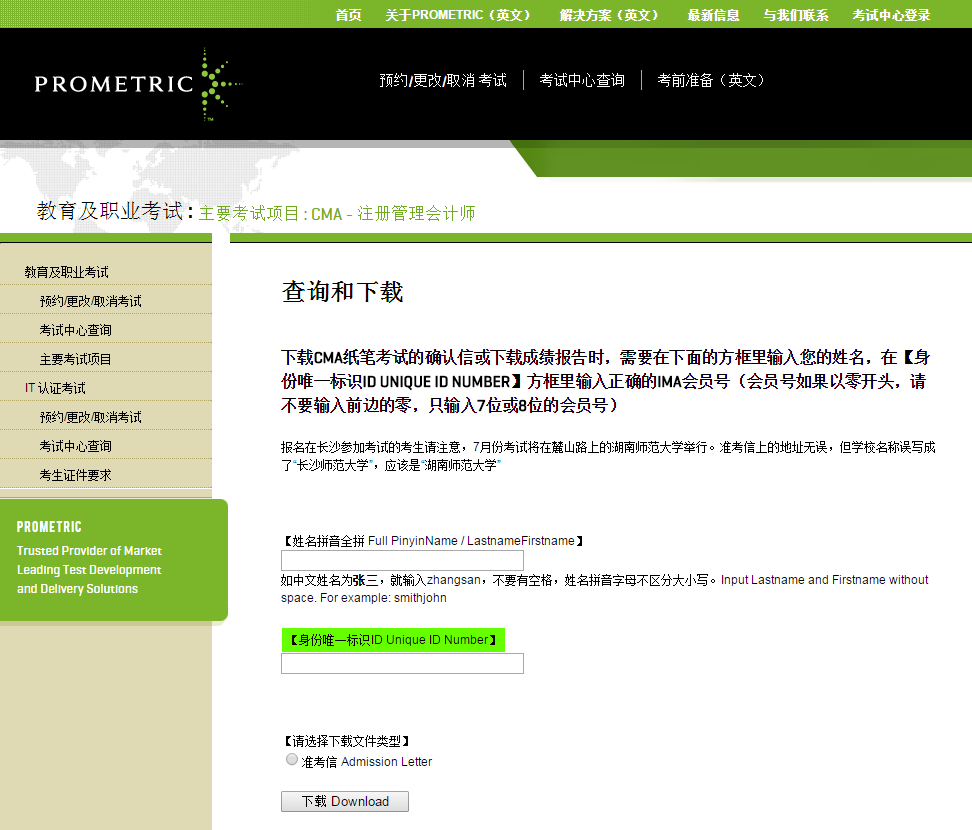 CMA準考信打印網址