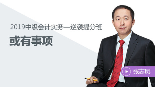 張志鳳老師免費試聽