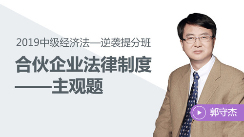 郭守杰老師免費試聽