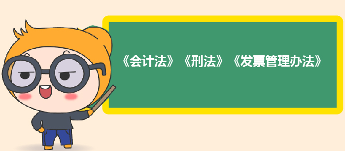 會計行業應注意的法律法規