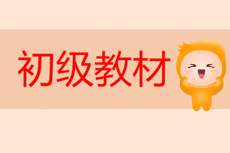 初級會計2020年考試用書什么時候出來？