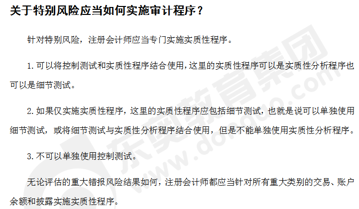 cpa審計