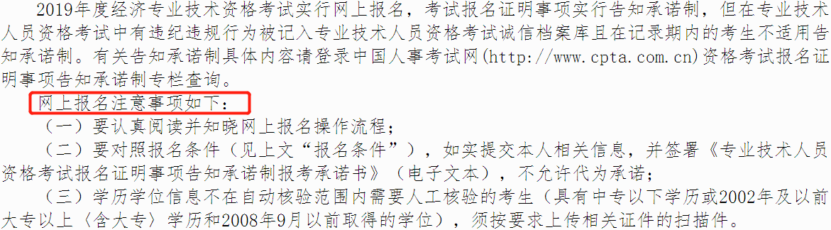 中級經濟師網上報名注意事項