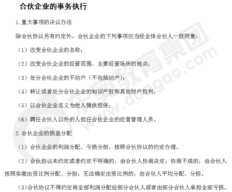 注會經濟法答疑精編