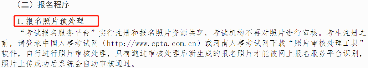 中級經濟師報名照片預處理
