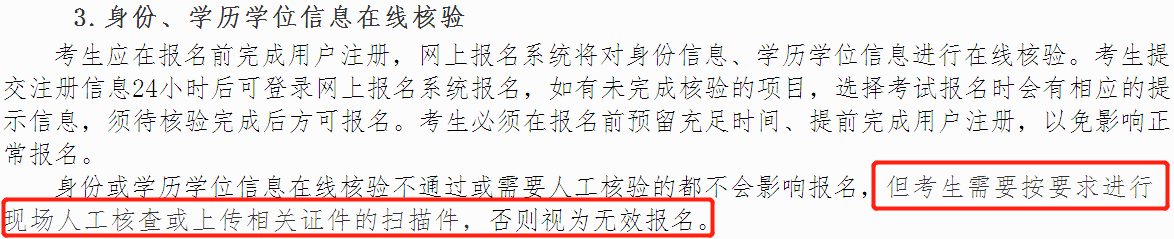 中級(jí)經(jīng)濟(jì)師報(bào)名身份、學(xué)歷學(xué)位信息在線(xiàn)核驗(yàn)