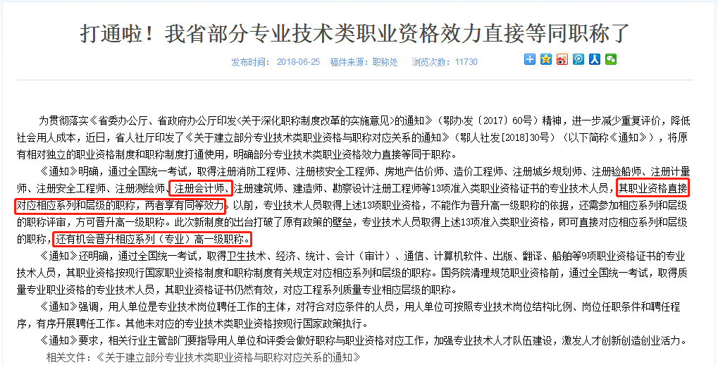 湖北專業技術類職業資格效力直接等同職稱