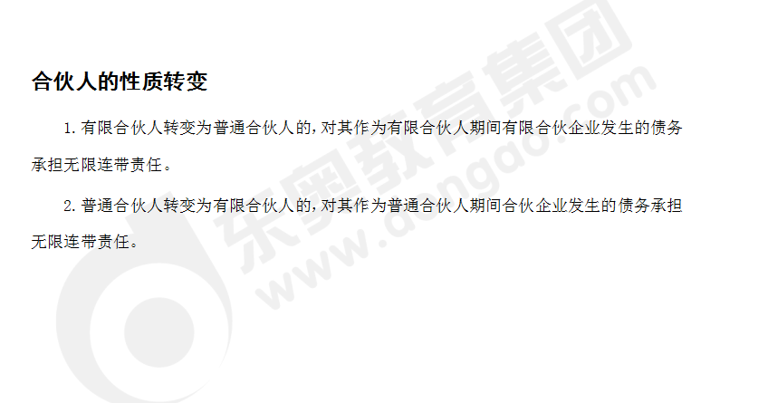 注會經濟法答疑精編