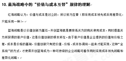 戰略知識點答疑