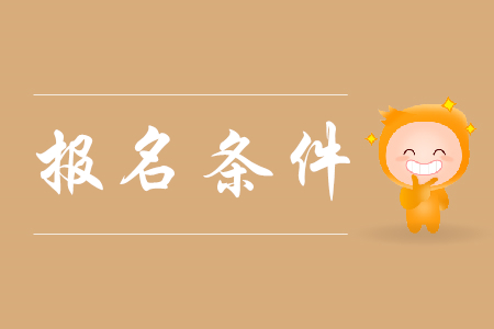 非上海戶籍考生能在上海考初級會計證嗎？