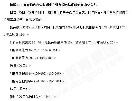 財管知識點答疑