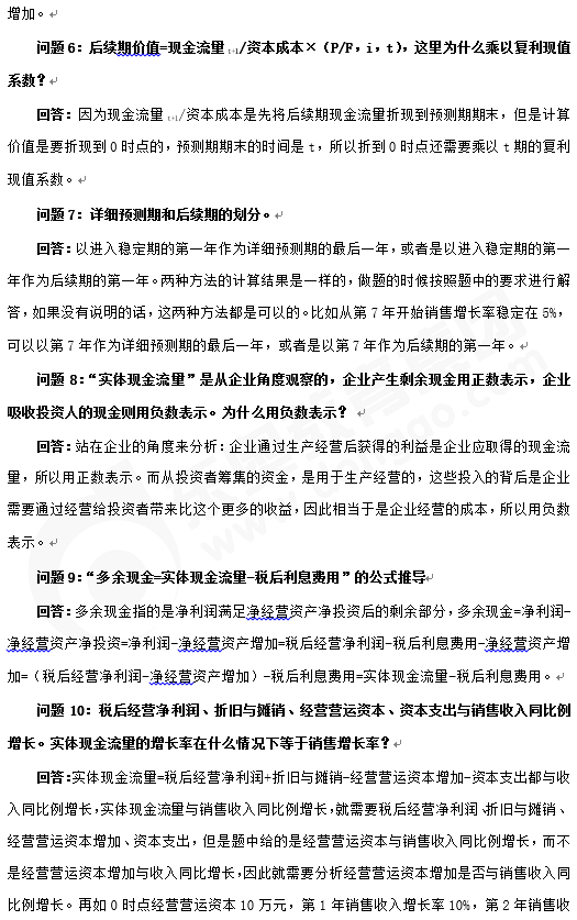 財管知識點答疑