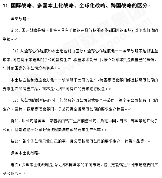 戰(zhàn)略知識點(diǎn)答疑