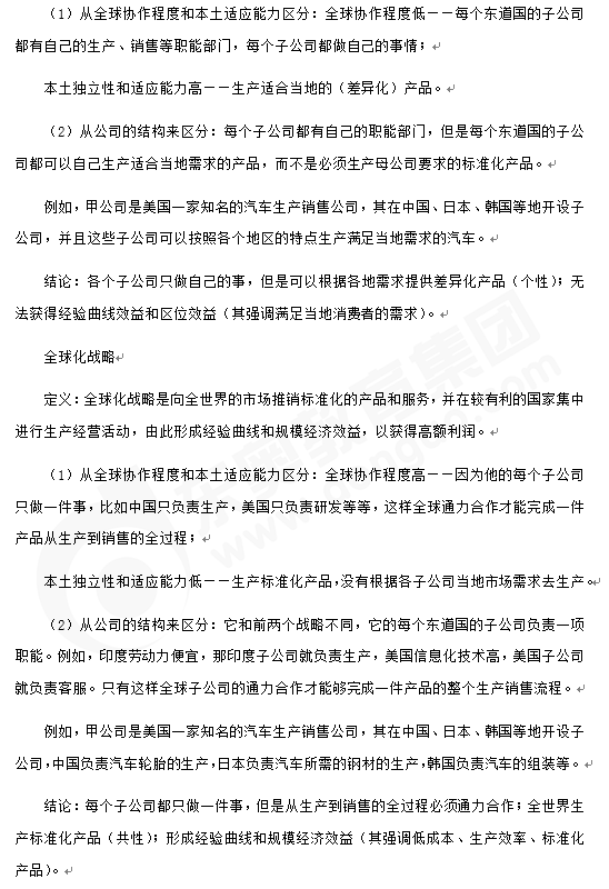 戰(zhàn)略知識點(diǎn)答疑