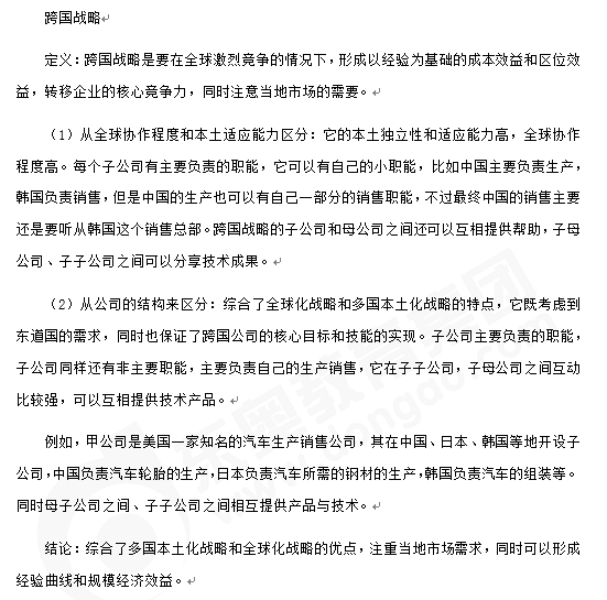 戰(zhàn)略知識點(diǎn)答疑