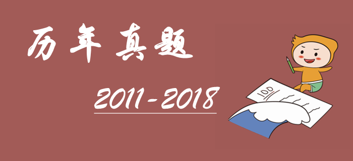 考前必看：中級(jí)會(huì)計(jì)考試歷年真題大放送！掌握命題規(guī)律從這里開始