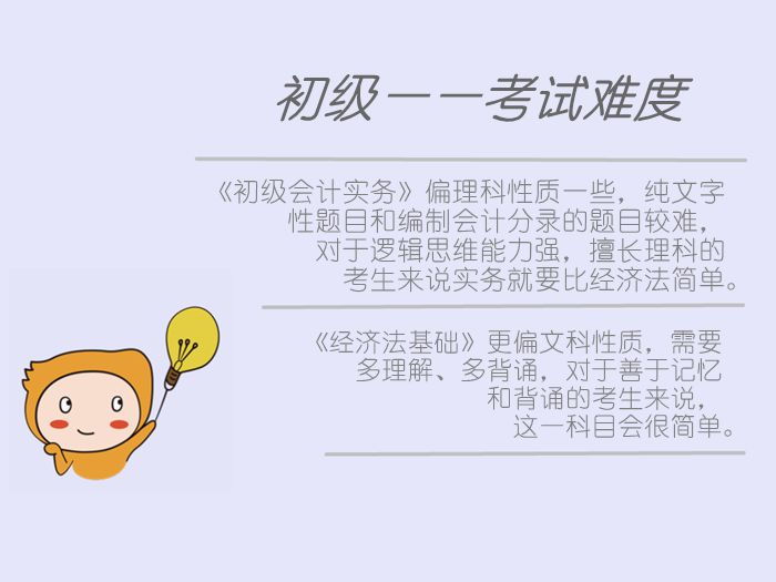 初級會計考試的難易程度