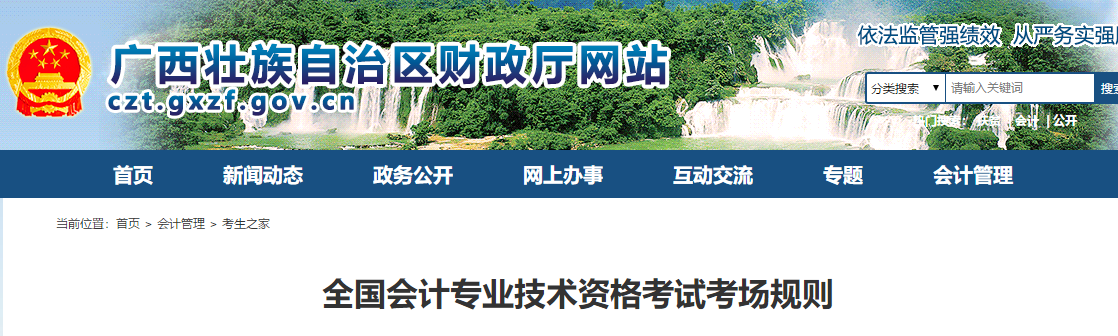 中級會計考生注意：會計資格考試規(guī)則變了！考試禁止攜帶計算器