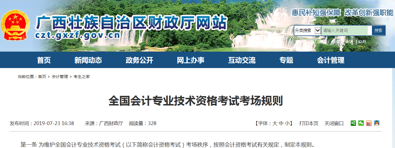 廣西財政廳新規(guī)，明確高級會計師考試可攜帶紙質(zhì)資料