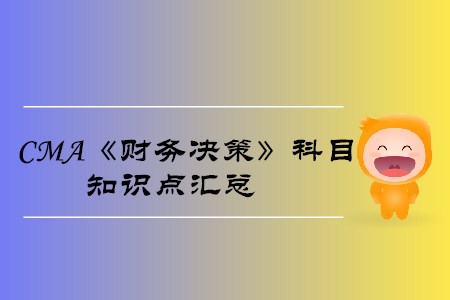 期權的類型_2019年cma考試p2知識點 期權的類型_2019年cma考試p2知識點